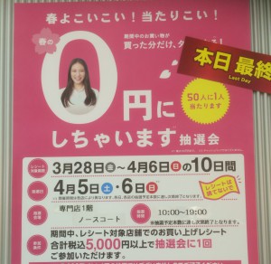 イオン　０円キャンペーン