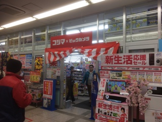志村ショッピングセンター　コジマ×ビッグカメラ